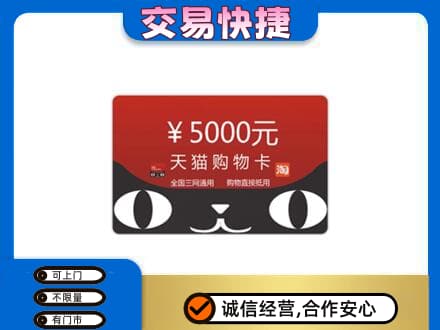 丽水购物卡回收天猫卡.jpg
