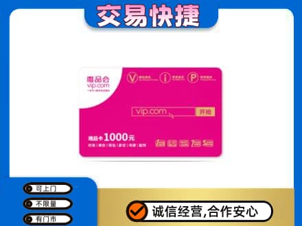 丽水购物卡回收唯品会卡.jpg