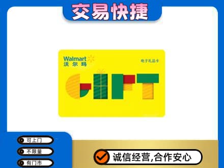 丽水购物卡回收沃尔玛电子卡.jpg