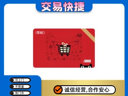 丽水回收享淘卡
