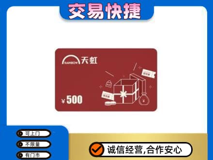 丽水回收天虹卡