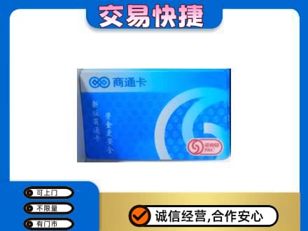 丽水购物卡回收商通卡.jpg