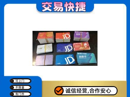 丽水回收超市卡