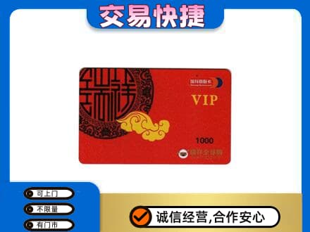 丽水购物卡回收瑞祥商联卡.jpg