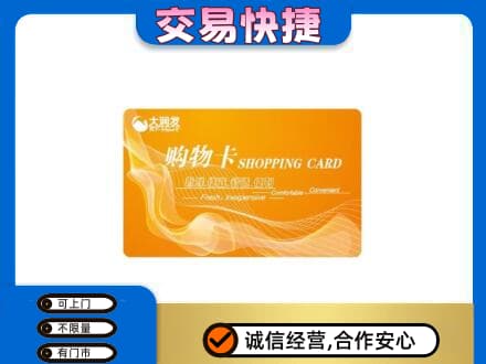 丽水购物卡回收大润发卡.jpg