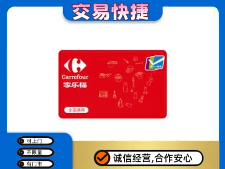 丽水回收家乐福卡